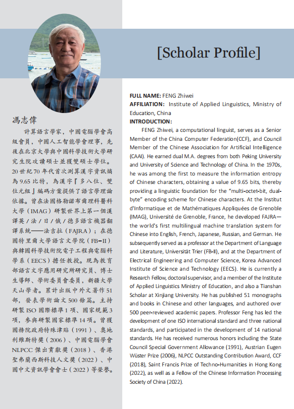 Scholar Profile FENG Zhiwei Volume 6 Number 2 APJHSS.png